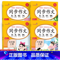 上册24秋新版] 同步作文 小学三年级 [正版]2024秋新版同步作文三年级上册 四五六年级小学生人教版 语文阅读理解专