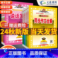 同步作文 六年级上 [正版]2024秋同步作文全解一二三四五六年级上下册人教版小学语文看图写话写作素材阅读理解专项训练小