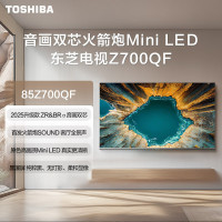东芝(TOSHIBA)电视 85Z700QF deepseek AI 4K超高清 火箭炮音响 智能平板电视机