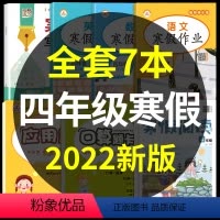 四年级寒假作业+寒假阅读+寒假字帖+口算应用题[7本] [正版]四年级寒假作业人教版上册寒假作业语文数学英语同步练习册题