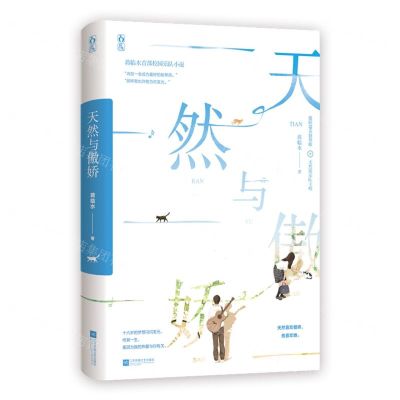 [N]天然与傲娇-9787559454881