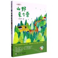 [N]山野夏令营/小童年-9787559730688