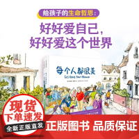 每个人都很美全2册 不一样的眼睛儿童经典绘本3-4-5-6周岁幼儿园启蒙绘本生命哲思容貌焦虑 包容 泪目治愈暖心小学生课