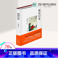 城南旧事 [正版]城南旧事 林海音 著 其它小说文学 书店图书籍 北京十月文艺出版社