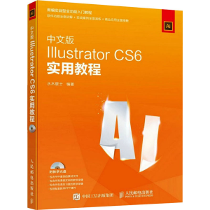 [M]中文版Illustrator CS6实用教程-9787115403339