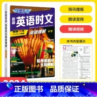 [25期]九年级中考 英语时文阅读 初中通用 [正版]25期/24期新版活页快捷英语时文阅读英语七八九年级上册下册初中英