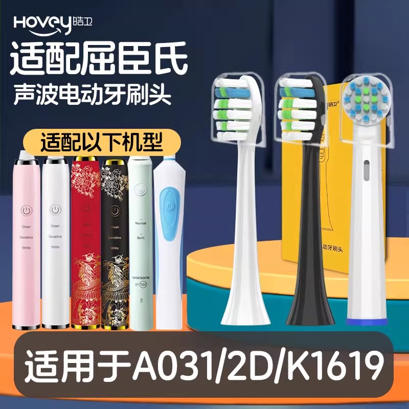 适配Watsons屈臣氏电动牙刷头A031/k1619s声波旋动深层洁净2D