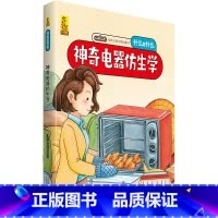 [硬壳精装]神奇电器仿生学 [正版]硬壳精装十二生肖绘本 幼儿园绘本3-6岁十二生肖的故事书4岁书籍读物宝宝图画书幼儿绘