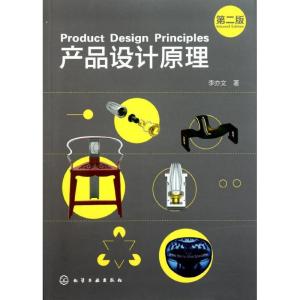 正版新书]产品设计原理李亦文 著9787122112651