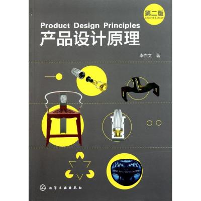 正版新书]产品设计原理李亦文 著9787122112651