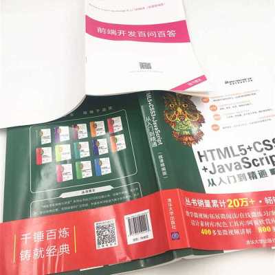 HTML5+CSS3+JAVASCRIPT从入门到精通(微课精编版)