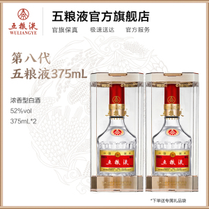 [酒厂直营]第八代五粮液52度375ml*2瓶浓香型白酒收藏送礼