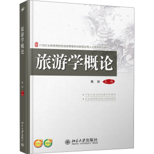 [M]旅游学概论-9787301238752