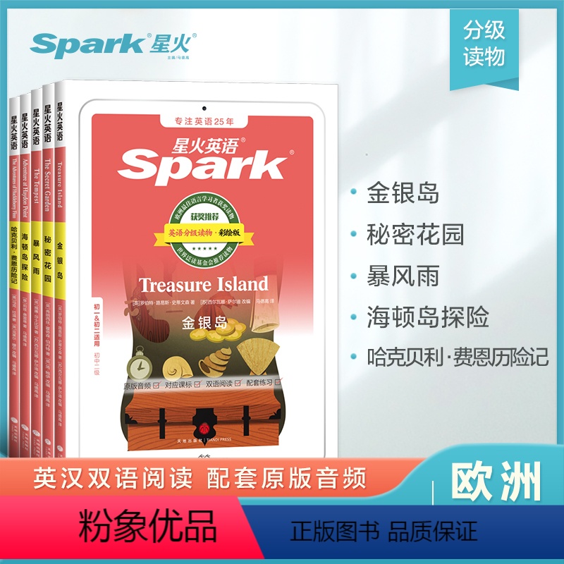 [2级套装]金银岛+秘密花园+海顿岛+暴风雨+哈克贝利 初中通用 [正版]英汉双语读物初中生英语课外阅读必读书目小升初一