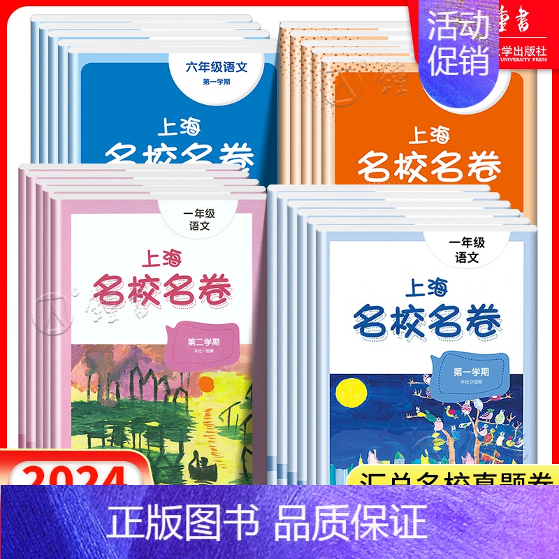 [语数英]书+[作文视频课] 一年级下 [正版]2024名校名卷上海一二年级三年级四五年级上下册语文数学英语全套华师大版