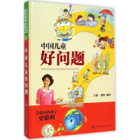 音像中国儿童好问题龚莉,鞠萍 编著