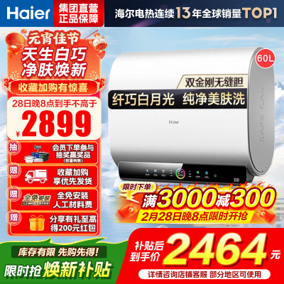 海尔(Haier)60升[小魔盒]瓷净美肤净水洗定制浴超薄扁桶双胆家用电热水器3.3KW变频速热BK3pro 60L