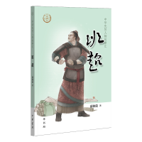 醉染图书班超9787101137194