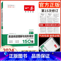 高一·英语阅读理解+完形填空(新高考版) 英语专项训练 [正版]2025版一本高中英语阅读理解与完形填空 高一高二高三高
