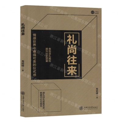 [N]礼尚往来-9787313285553