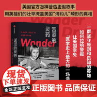 苦涩的灵药 沙利度胺 海豹儿 和拉响警报的英雄 詹妮弗·范德贝斯 著 纪实文学