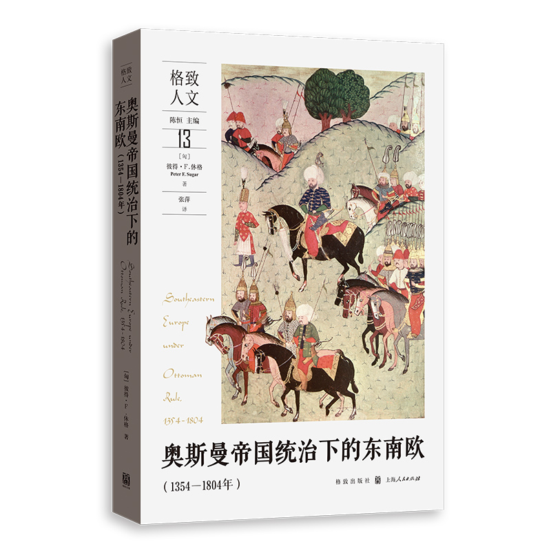 正版新书]奥斯曼帝国统治下的东南欧(1354—1804年)张萍、[罗]