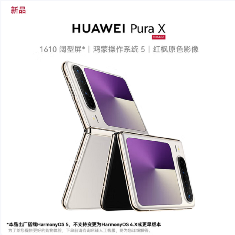 华为 Pura X 12GB+256GB 月影灰 IPX8级抗水 66W快充 双卡折叠屏幕手机