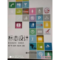 正版新书]标志设计杨广明 赵炜 刘红伟9787531857594