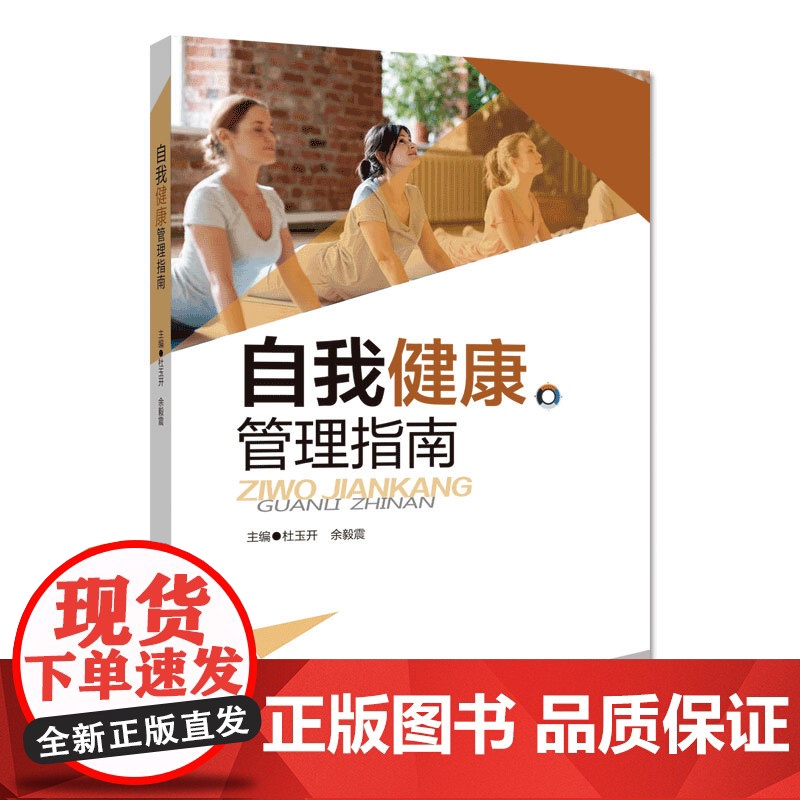 新书 自我健康管理指南 保健、健康、指南