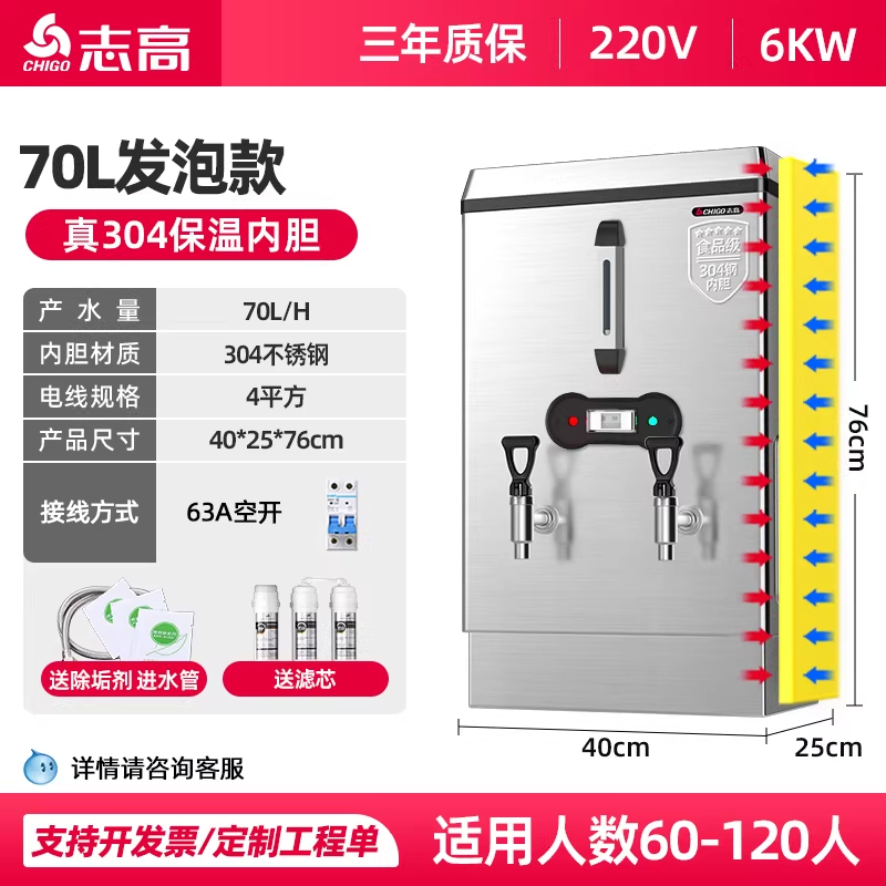 志高开水器商用全自动奶茶店烧水器工厂不锈钢热水器电热开水机地面用标准款6KW/70L 220V发泡[60-120人]1