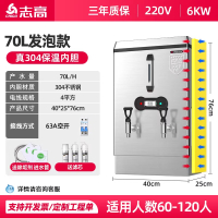 志高开水器商用全自动奶茶店烧水器工厂不锈钢热水器电热开水机地面用标准款6KW/70L 220V发泡[60-120人]1