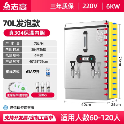 志高开水器商用全自动奶茶店烧水器工厂不锈钢热水器电热开水机地面用标准款6KW/70L 220V发泡[60-120人]1