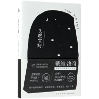 音像失聪宣判(英)戴维·洛奇(David Lodge) 著;刘国枝,郑庆庆 译