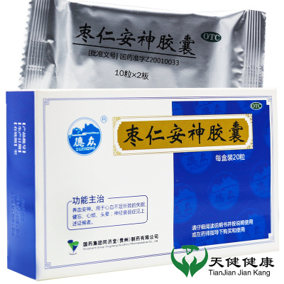 德众枣仁安神胶囊0.45g*20粒/盒神经衰弱心烦头晕失眠健忘睡不着