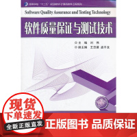 软件质量保证与测试技术