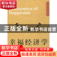正版 幸福经济学 陈秋玲,许玲丽,石灵云等编著 上海大学出版社