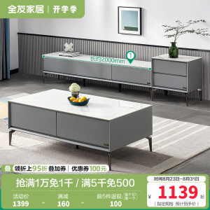 全友家居意式极简岩板茶几客厅小户型新款茶几电视柜组合