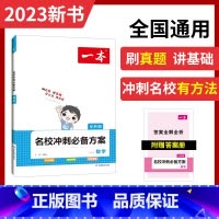 名校冲刺方案[数学] 小学升初中 [正版]2023新版开心教育一本小升初名校冲刺方案英语小升初试卷小升初知识大集结小