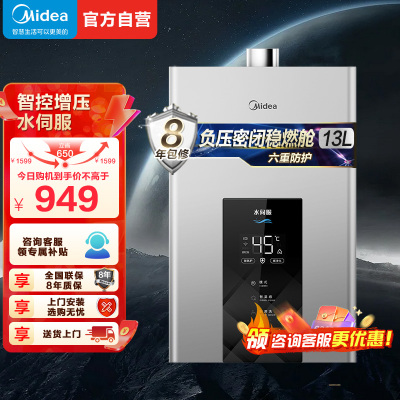 美的(Midea)13升燃气热水器JSQ25-MK6天然气水伺服智控增压恒温ECO节能磁净化健康洗