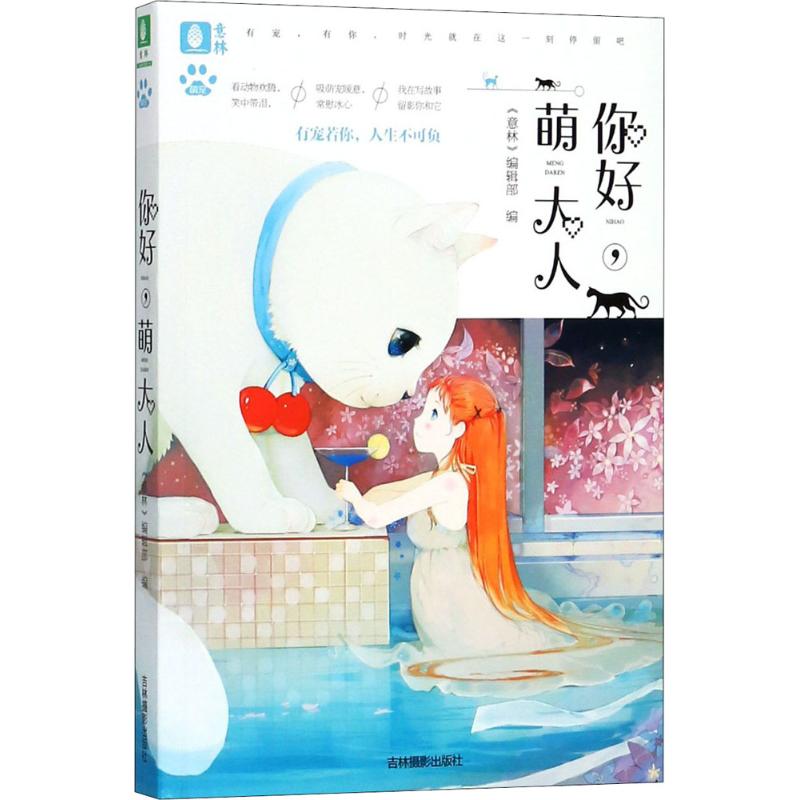 你好,萌大人/意林