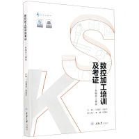 [N]数控加工培训及考证--多轴加工模块(新形态教材)-9787568918299