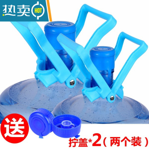 敬平加厚提水器纯净水桶提手大桶矿泉水桶装水省力家用提桶器拎手器 蓝色 (2 个装) (送 拧盖*2)