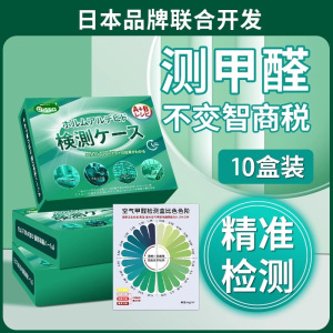 [10盒装]空气测甲醛检测盒专业家用测试新房内检测仪器试纸试剂自测盒子