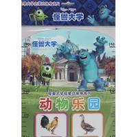 动物乐园/怪兽大学启蒙立体身高尺