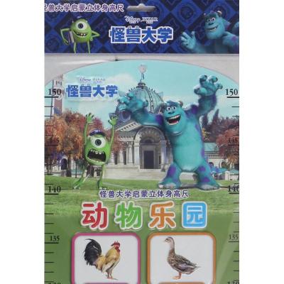 动物乐园/怪兽大学启蒙立体身高尺