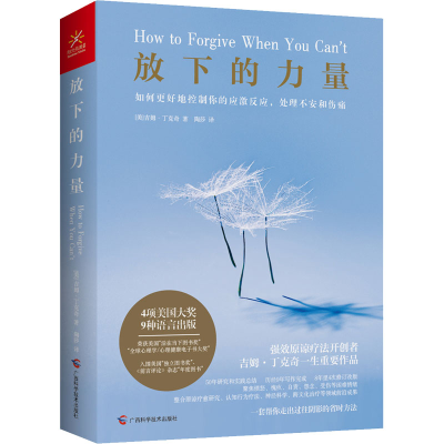 [M]放下的力量 如何更好地控制你的应激反应,处理不安和伤痛-9787555112907