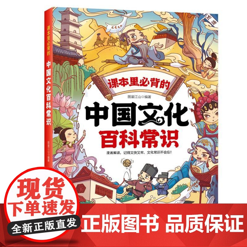 抖音同款]中国文化百科常识 中华传统文化知识一千问1000问漫画版正版大全国学古代文学历史书籍初中生小学课本里必背的汇总