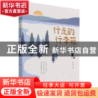 正版 行走的行李箱 晓秋 中国文史出版社 9787520530286 书籍