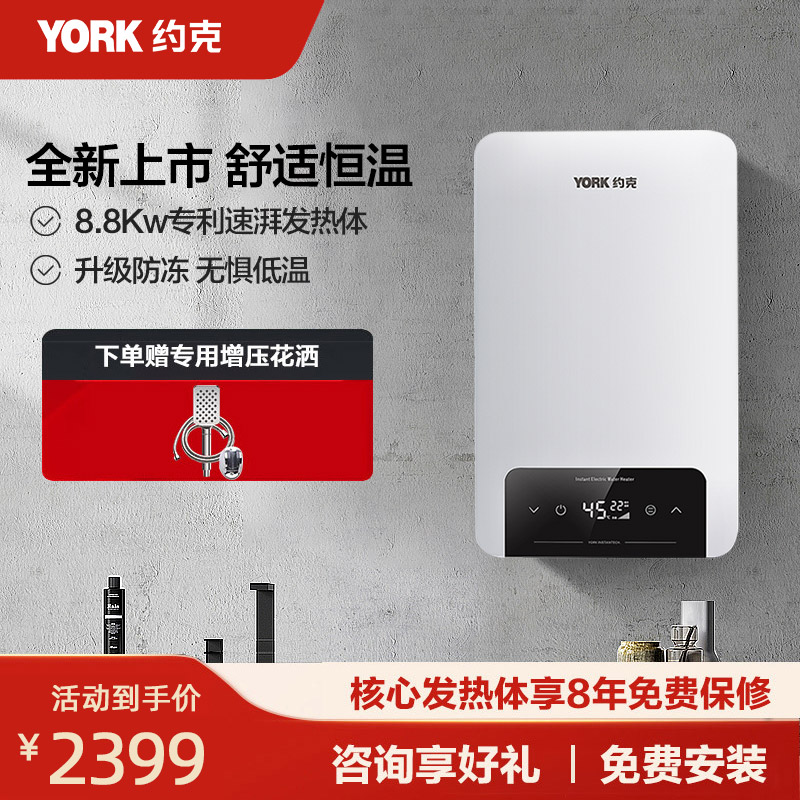 YORK约克即热式电热水器8800W恒温变频速热家用小型热水器YK-G1-S88