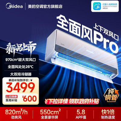 美的(Midea)空调全面风大1.5匹智能挂机客厅卧室家用新一级能效变频冷暖纯铜管双排官方正品KFR-35GW/QM1P
